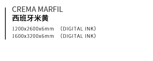 西班牙米黄-e.png